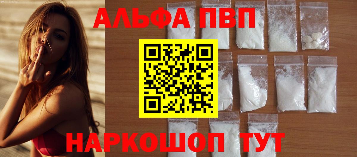Alfa_PVP Соль Крымск