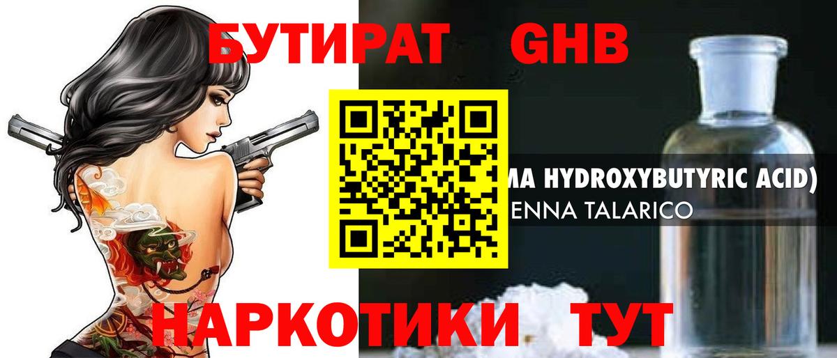 БУТИРАТ оксана  Вход с VPN  Бутират  Крымск 