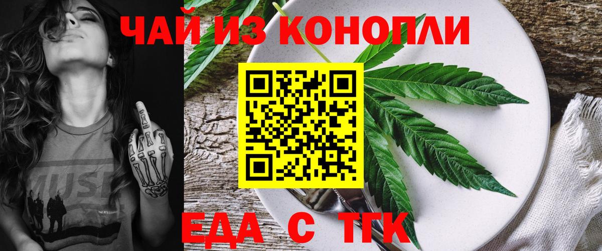 Крымск  Cannafood марихуана  Вход с VPN 