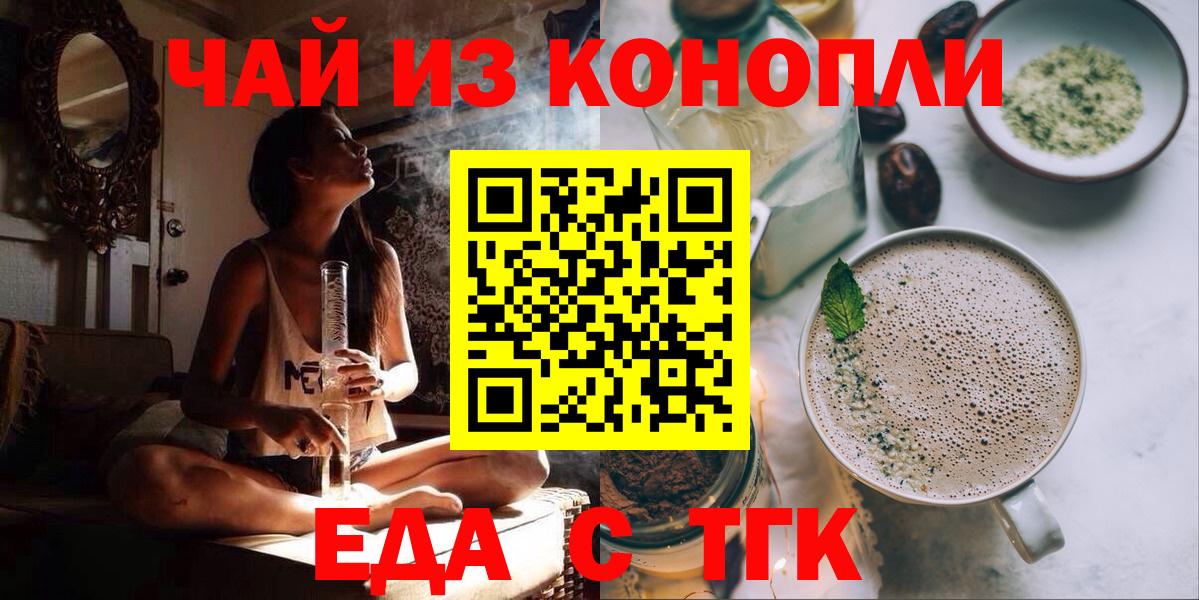 Еда ТГК марихуана Крымск