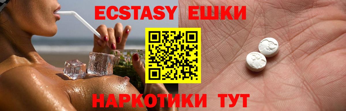 ЭКСТАЗИ  Ecstasy 250 мг  Крымск  Вход с VPN  Экстази mix 