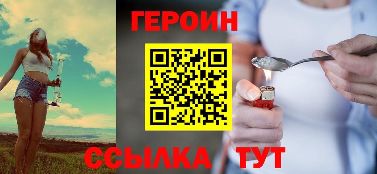Героин герыч Крымск