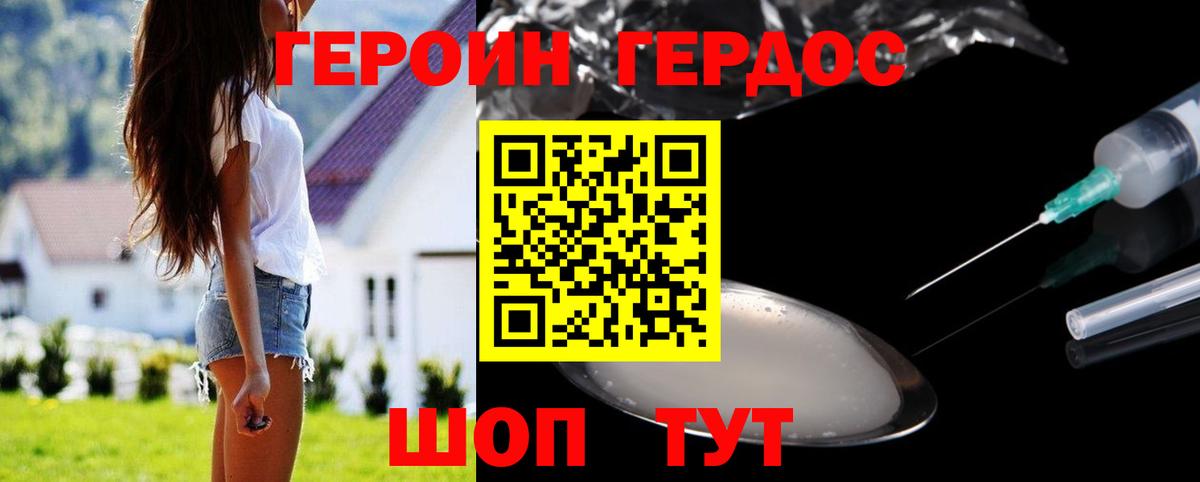 Героин  Вход с VPN  Крымск  Героин герыч 