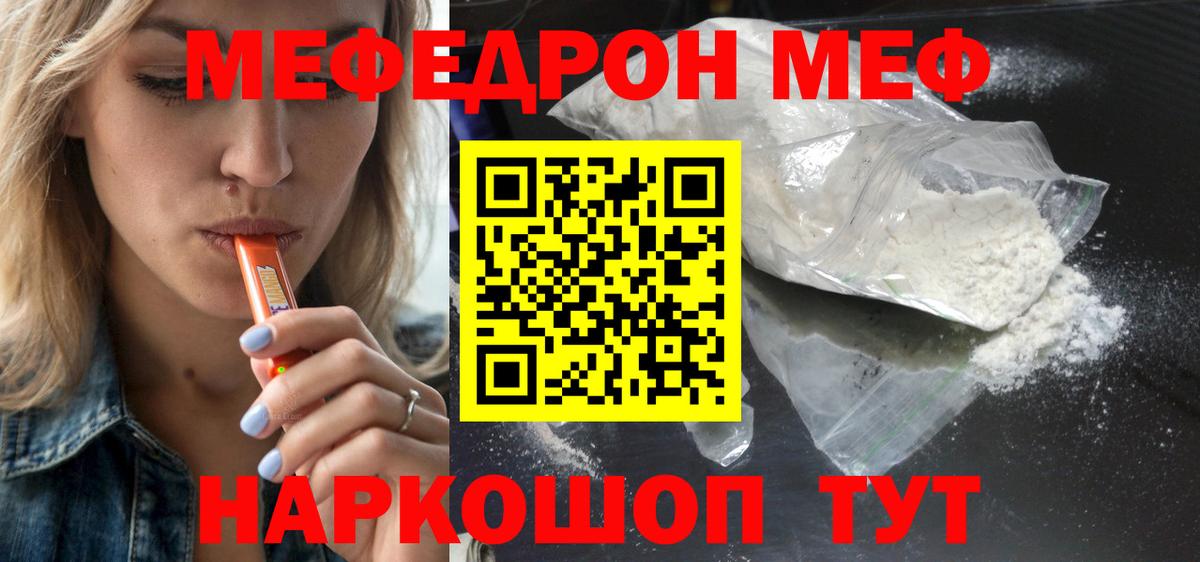 МЕФ mephedrone  купить  сайты  Меф  МЯУ-МЯУ VHQ  Крымск  Вход с VPN 
