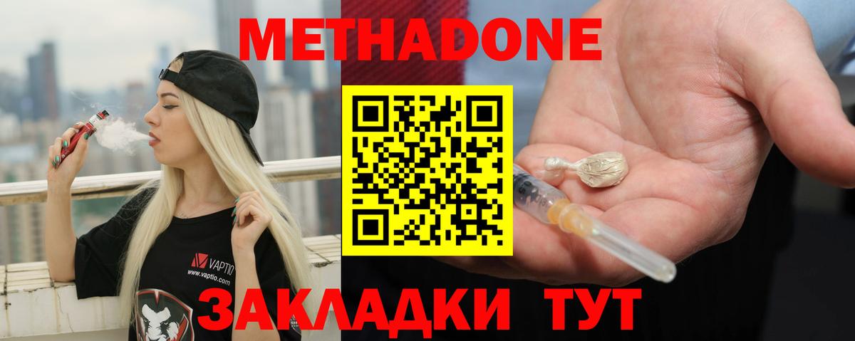 МЕТАДОН белоснежный  Вход с VPN  Крымск  МЕТАДОН мёд 