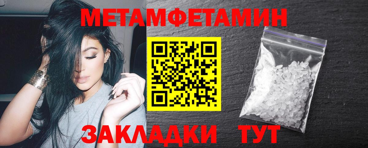 МЕТАМФЕТАМИН  МЕТАМФЕТАМИН кристалл  Вход с VPN  Крымск 